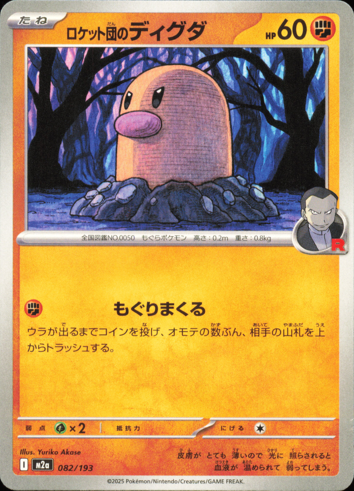 Team Rocket's Diglett 082/193 / M2a – card front