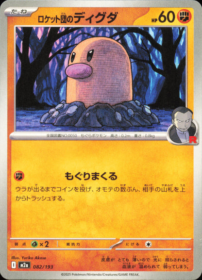 Team Rocket's Diglett 082/193 / M2a – card front