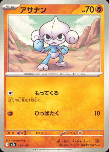 Meditite 084/193 / M2a – card front