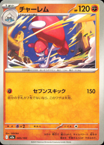 Medicham 085/193 / M2a – card front