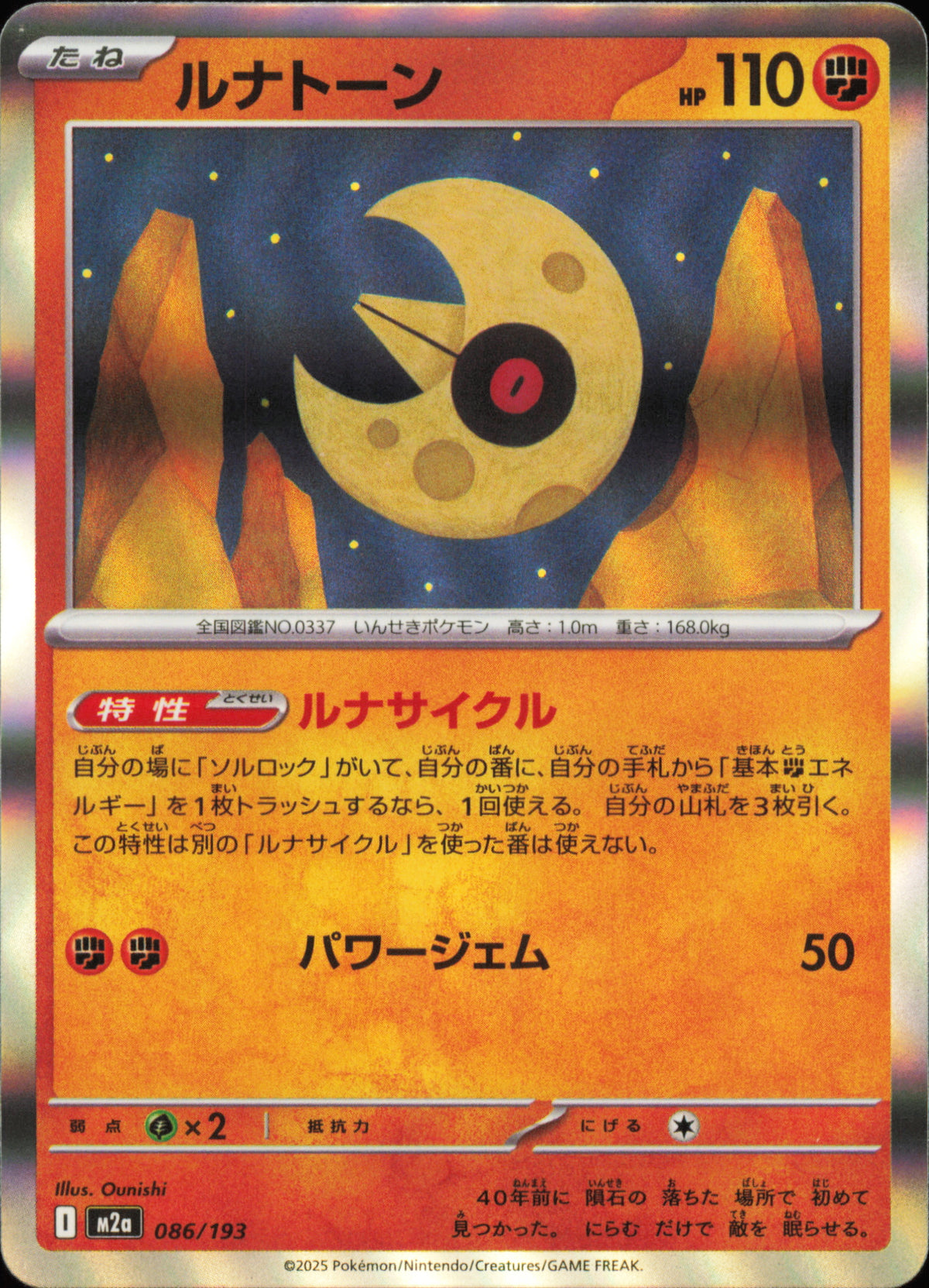 Lunatone 086/193 / M2a – card front