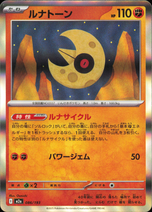 Lunatone 086/193 / M2a – card front