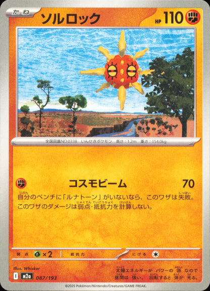 Solrock 087/193 / M2a – card front