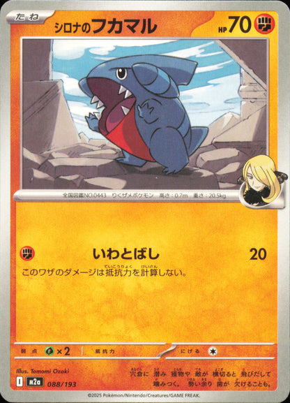Cynthia's Gible 088/193 / M2a – card front