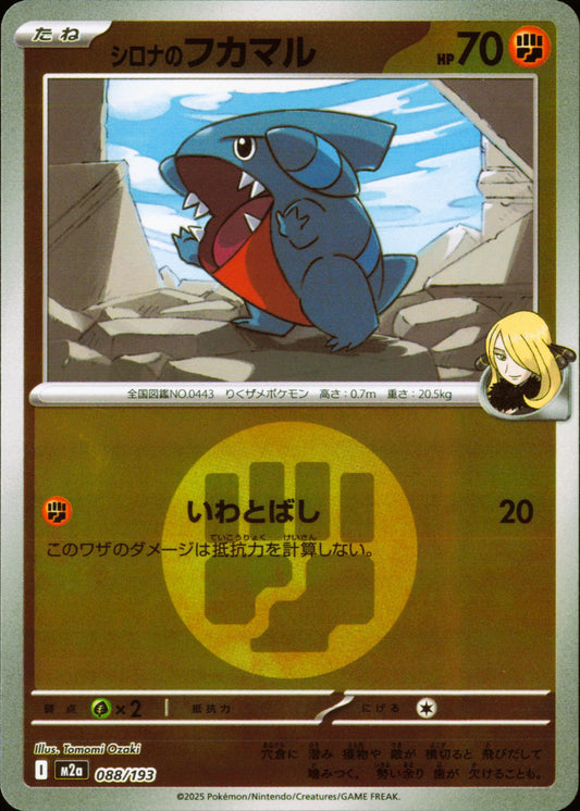 Cynthia's Gible 088/193 / M2a – card front