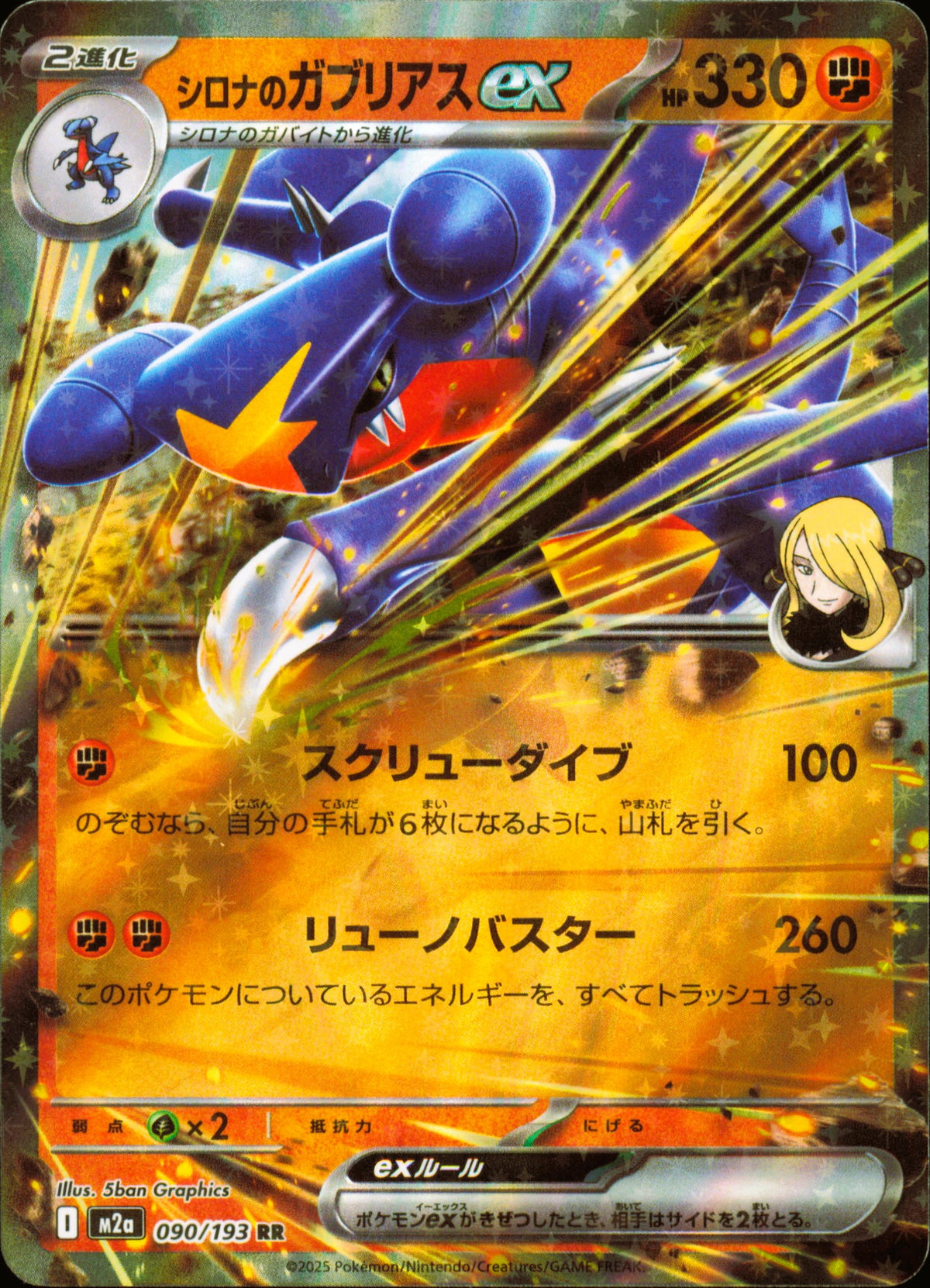 Cynthia's Garchomp ex 090/193 / M2a – card front