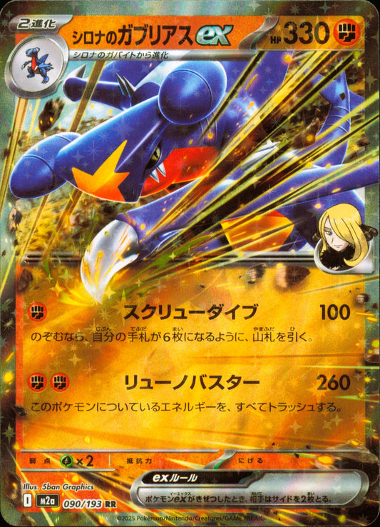 Cynthia's Garchomp ex 090/193 / M2a – card front