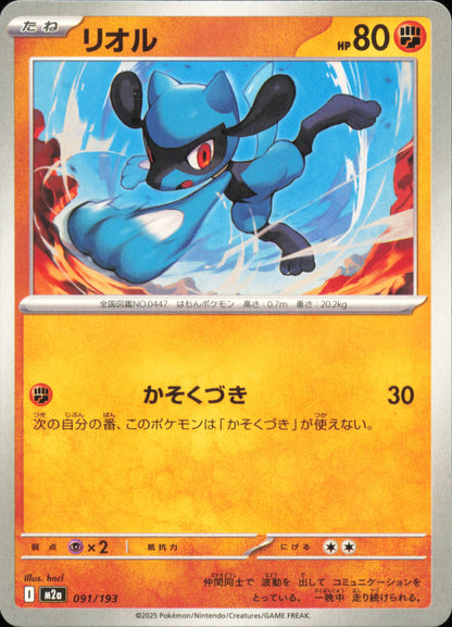 Riolu 091/193 / M2a – card front
