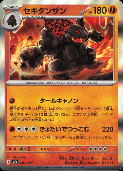 Coalossal 097/193 / M2a – card front