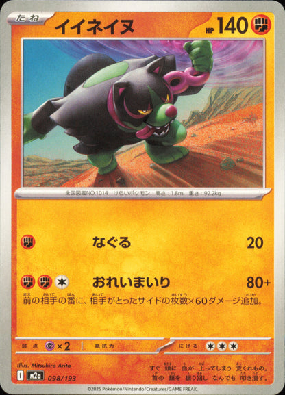 Okidogi 098/193 / M2a – card front