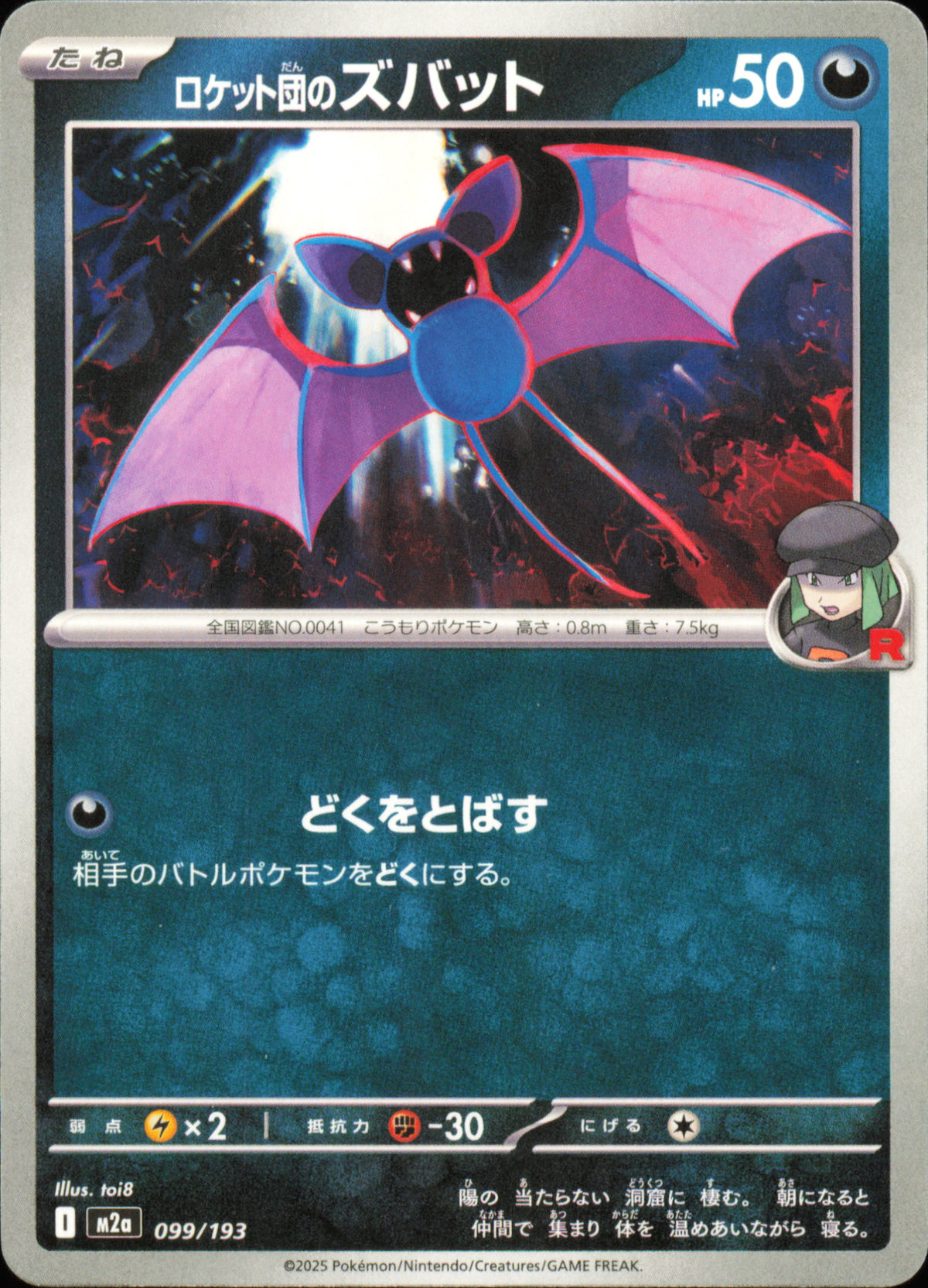 Team Rocket's Zubat 099/193 / M2a – card front
