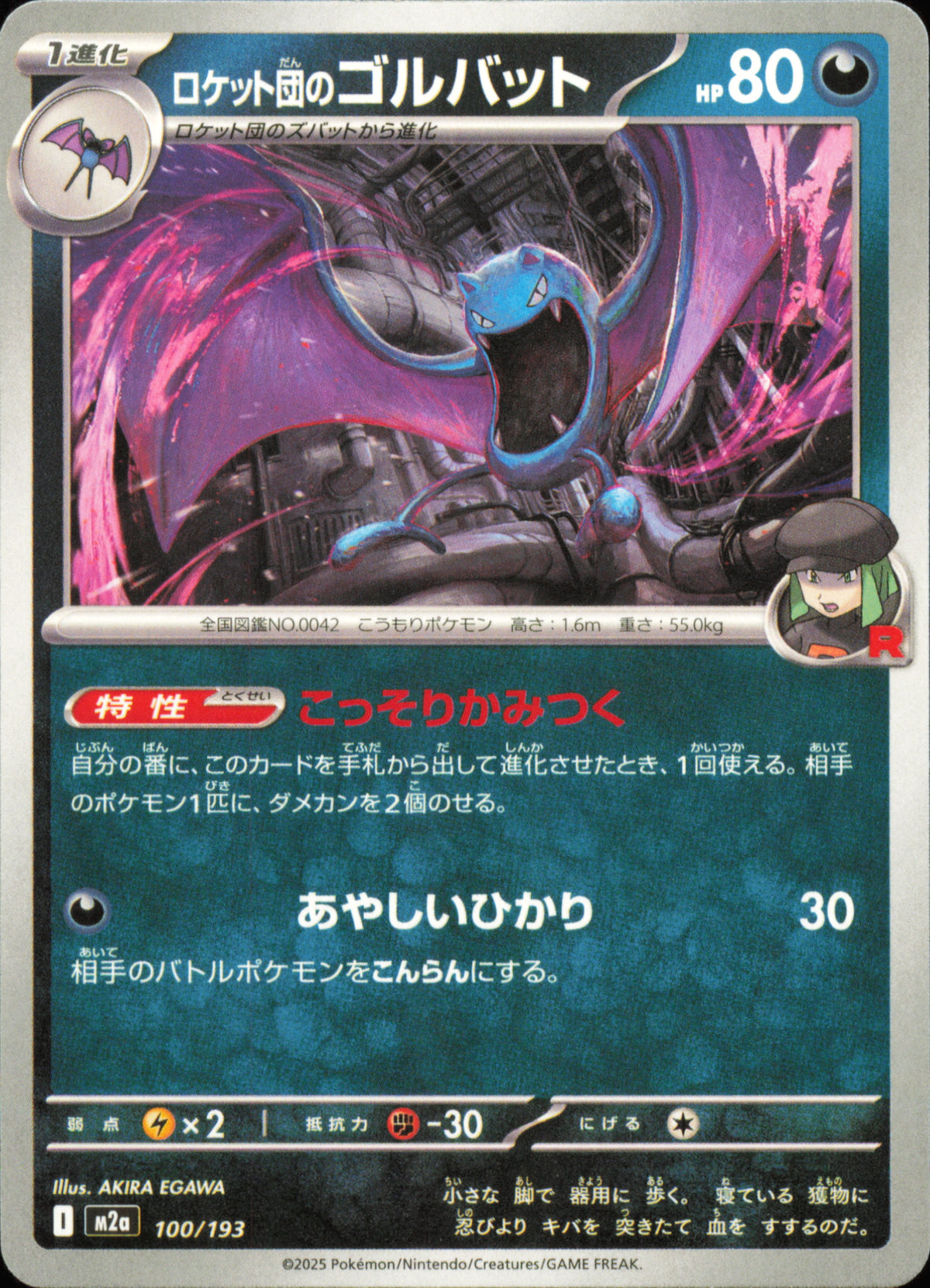 Team Rocket's Golbat 100/193 / M2a – card front
