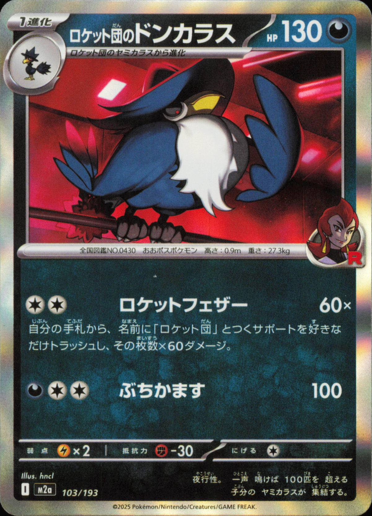 Team Rocket's Honchkrow 103/193 / M2a – card front