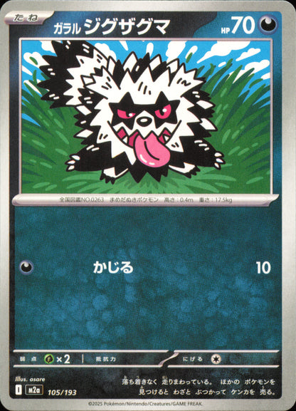 Galarian Zigzagoon 105/193 / M2a – card front
