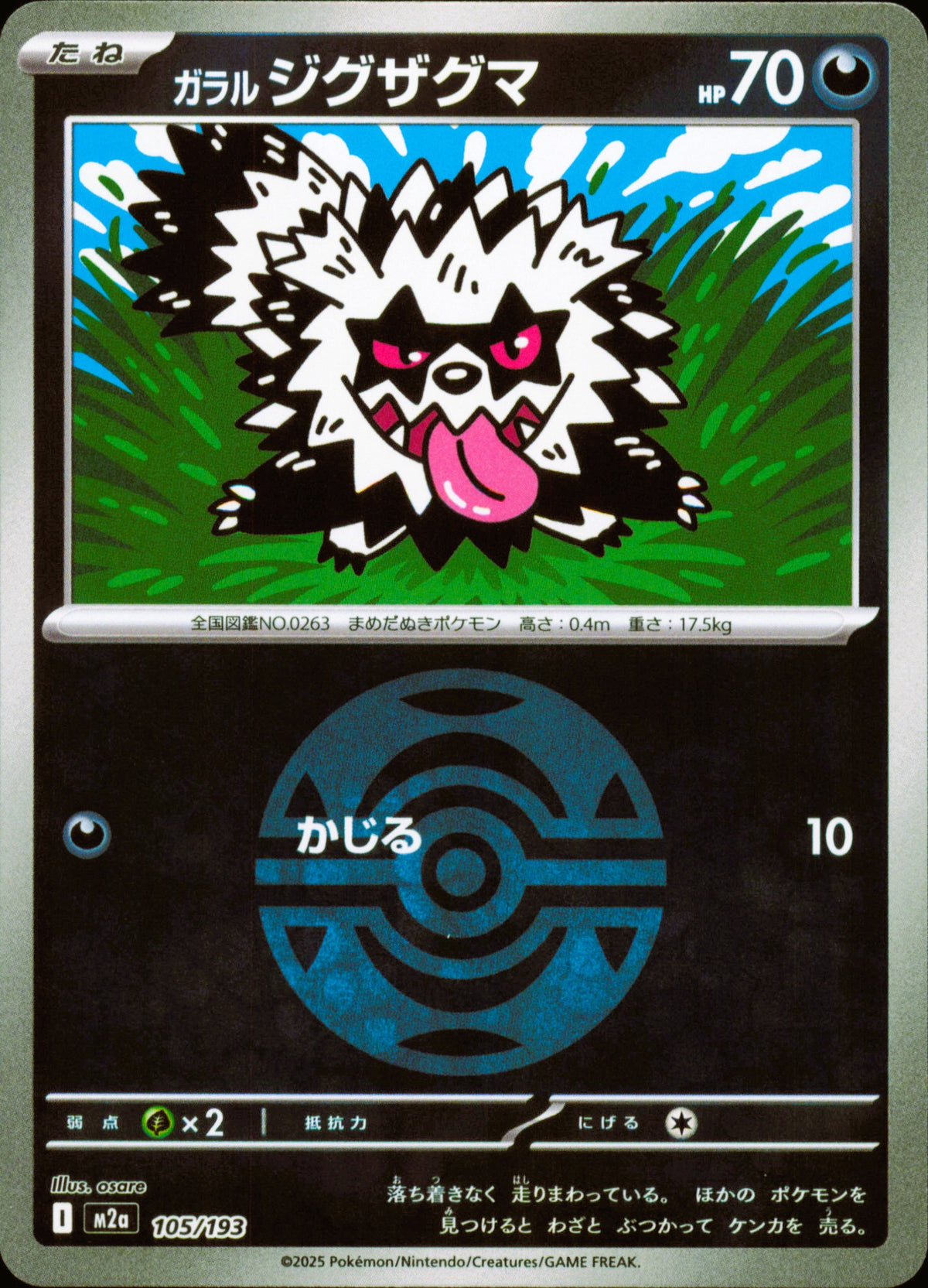 Galarian Zigzagoon 105/193 / M2a – card front