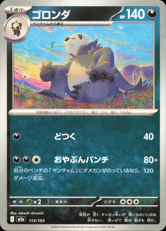 Pangoro 113/193 / M2a – card front
