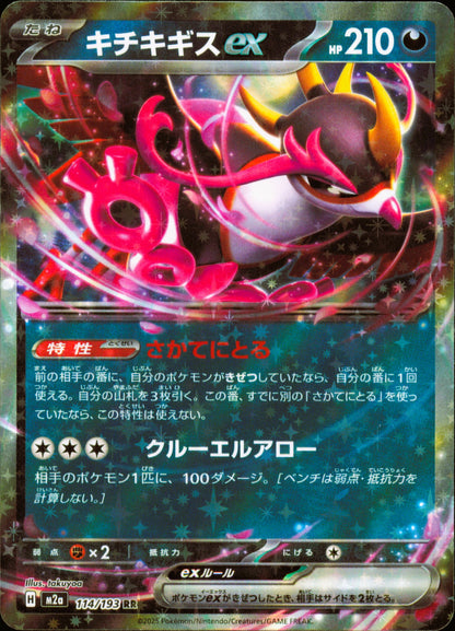 Fezandipiti ex 114/193 / M2a – card front