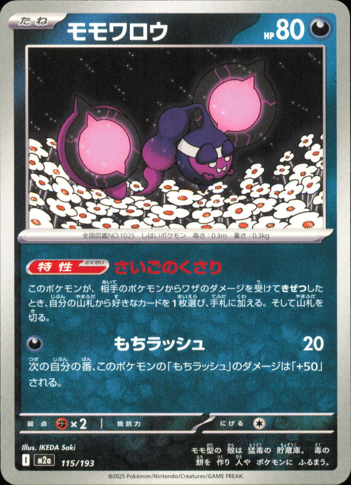Pecharunt 115/193 / M2a – card front