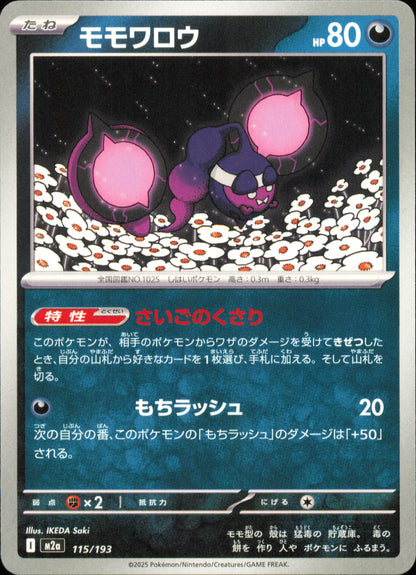 Pecharunt 115/193 / M2a – card front