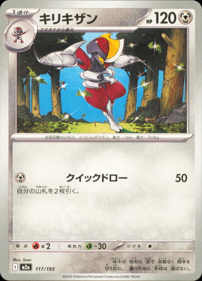 Bisharp 117/193 / M2a – card front
