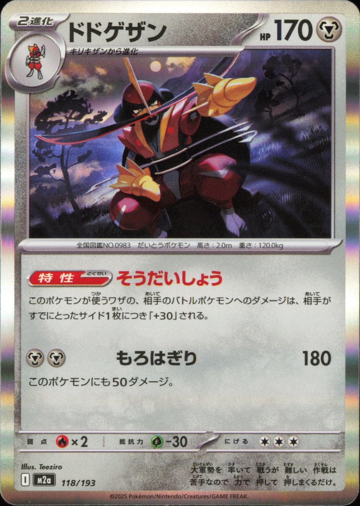 Scalpereur 118/193 / M2a – recto de la carte