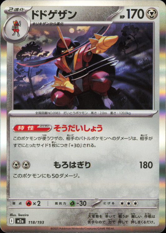 Kingambit 118/193 / M2a – card front