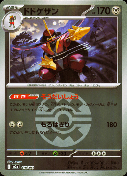 Scalpereur 118/193 / M2a – recto de la carte