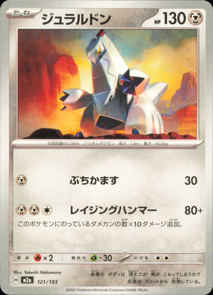 Duraludon 121/193 / M2a – card front