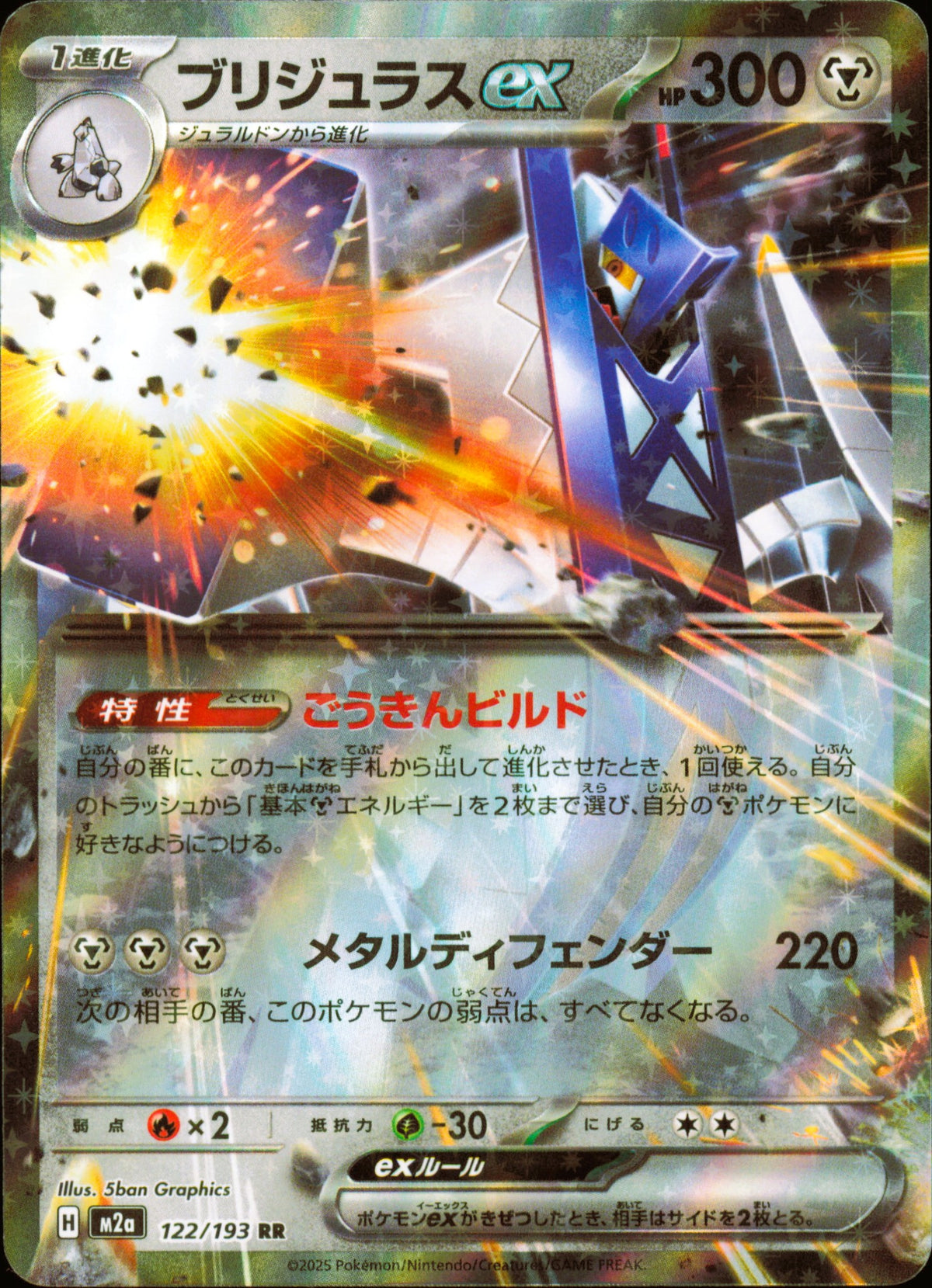 Archaludon ex 122/193 / M2a – card front