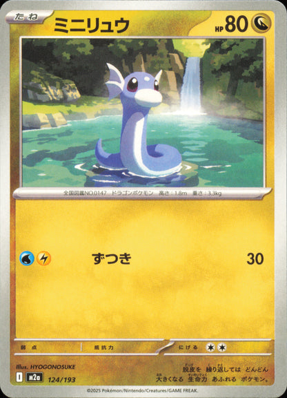 Dratini 124/193 / M2a – card front