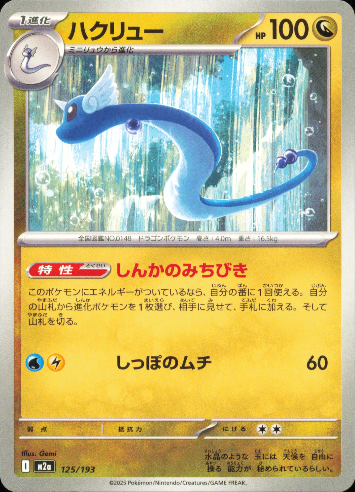 Dragonair 125/193 / M2a – card front