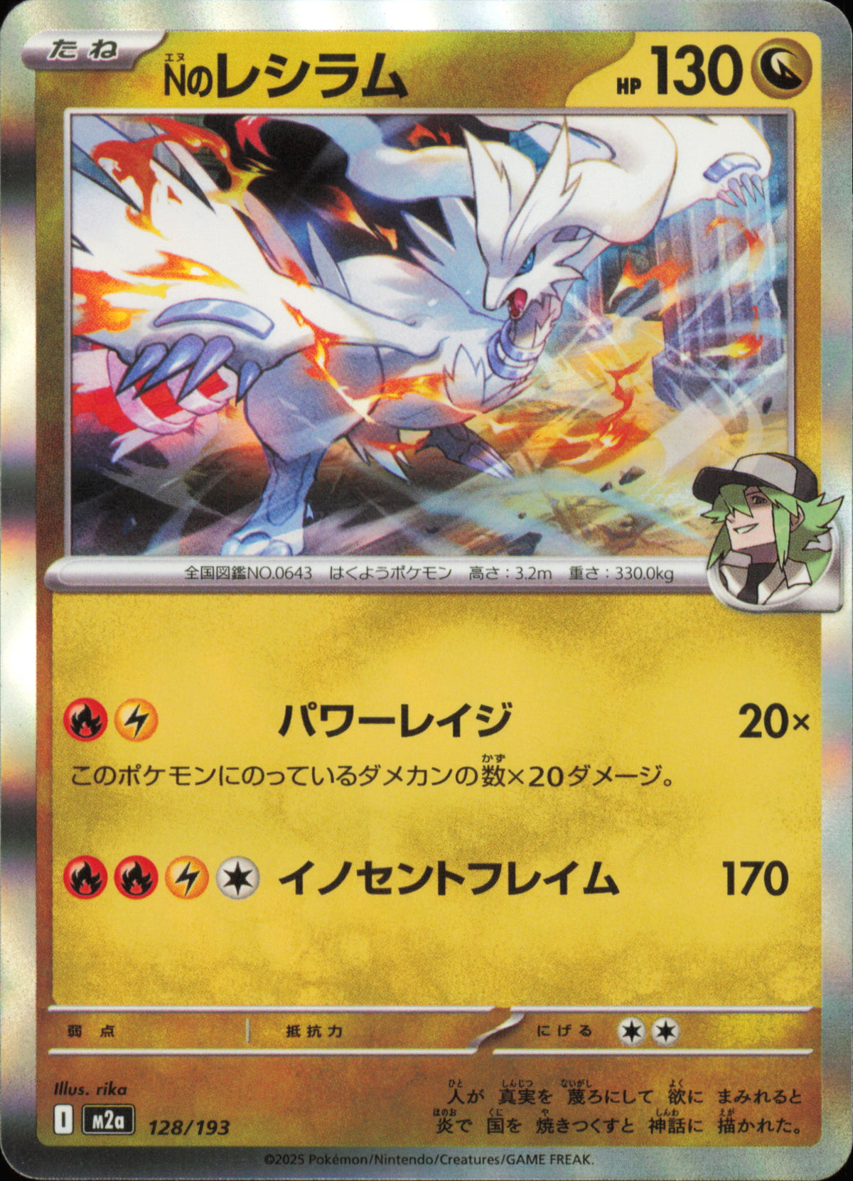 N's Reshiram 128/193 / M2a – card front