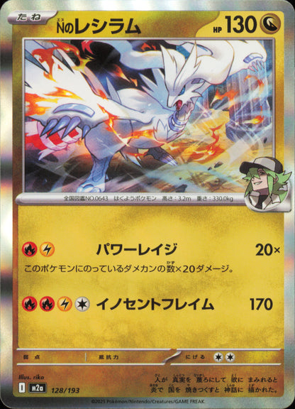 N's Reshiram 128/193 / M2a – card front