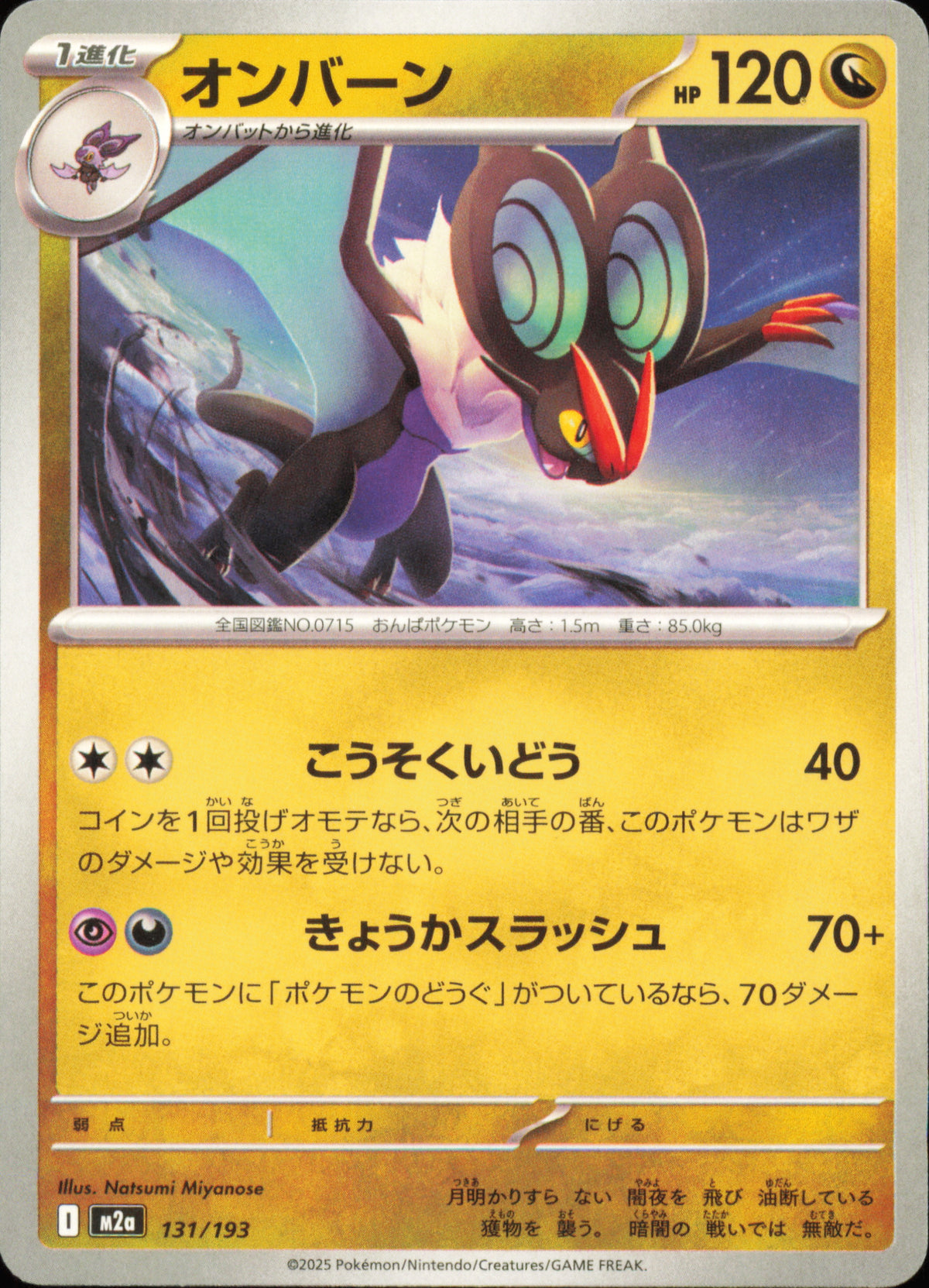 Noivern 131/193 / M2a – card front