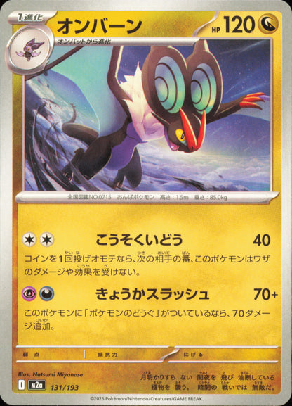 Noivern 131/193 / M2a – card front