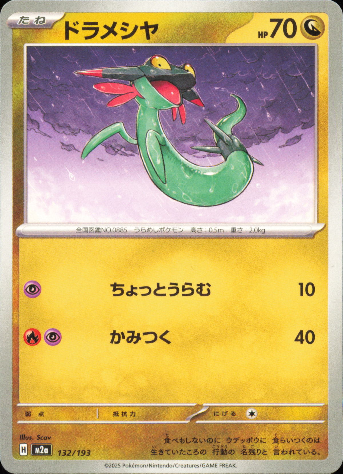 Dreepy 132/193 / M2a – card front