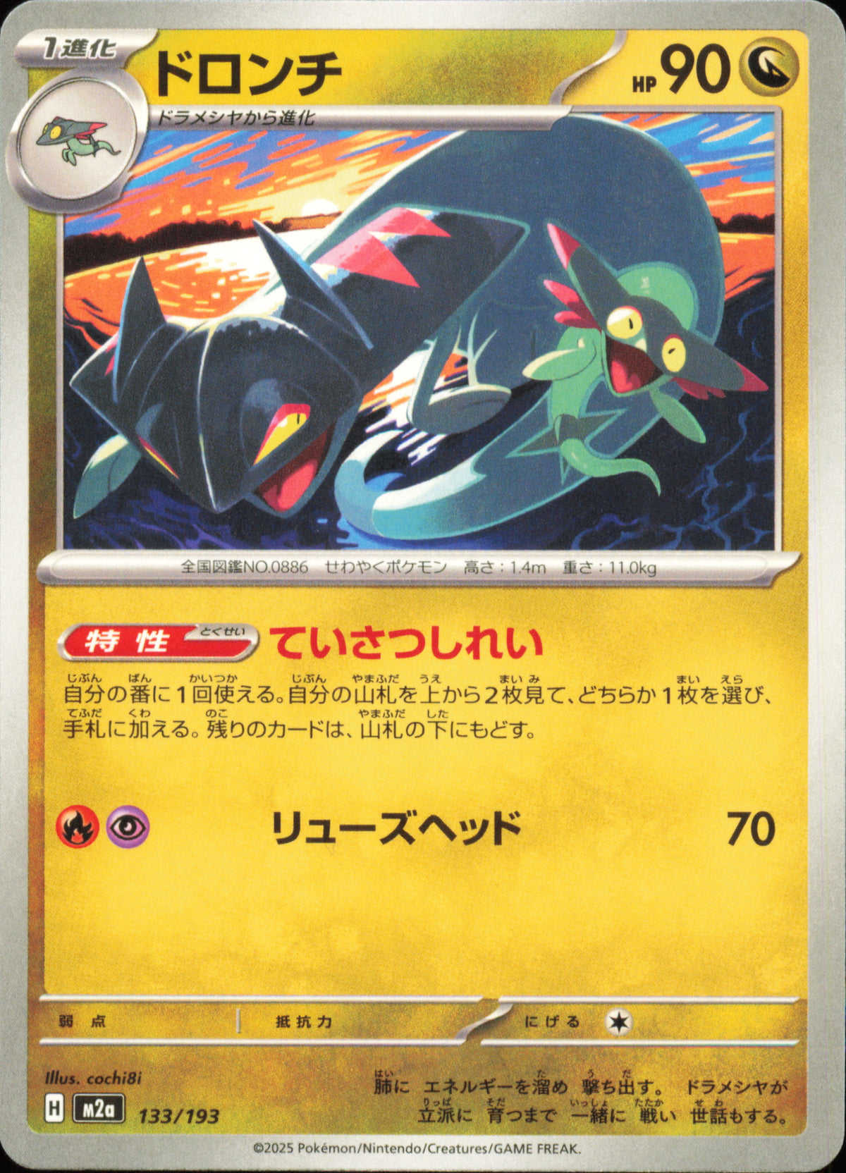 Drakloak 133/193 / M2a – card front