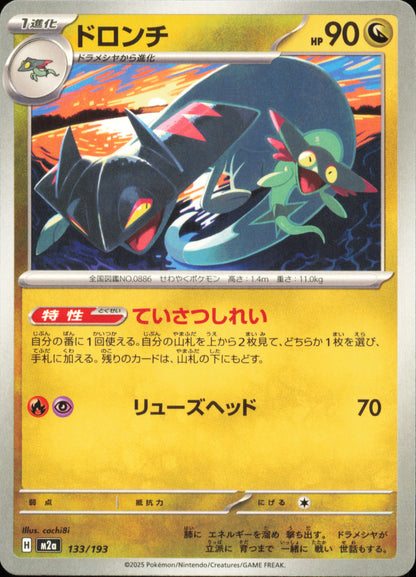 Drakloak 133/193 / M2a – card front