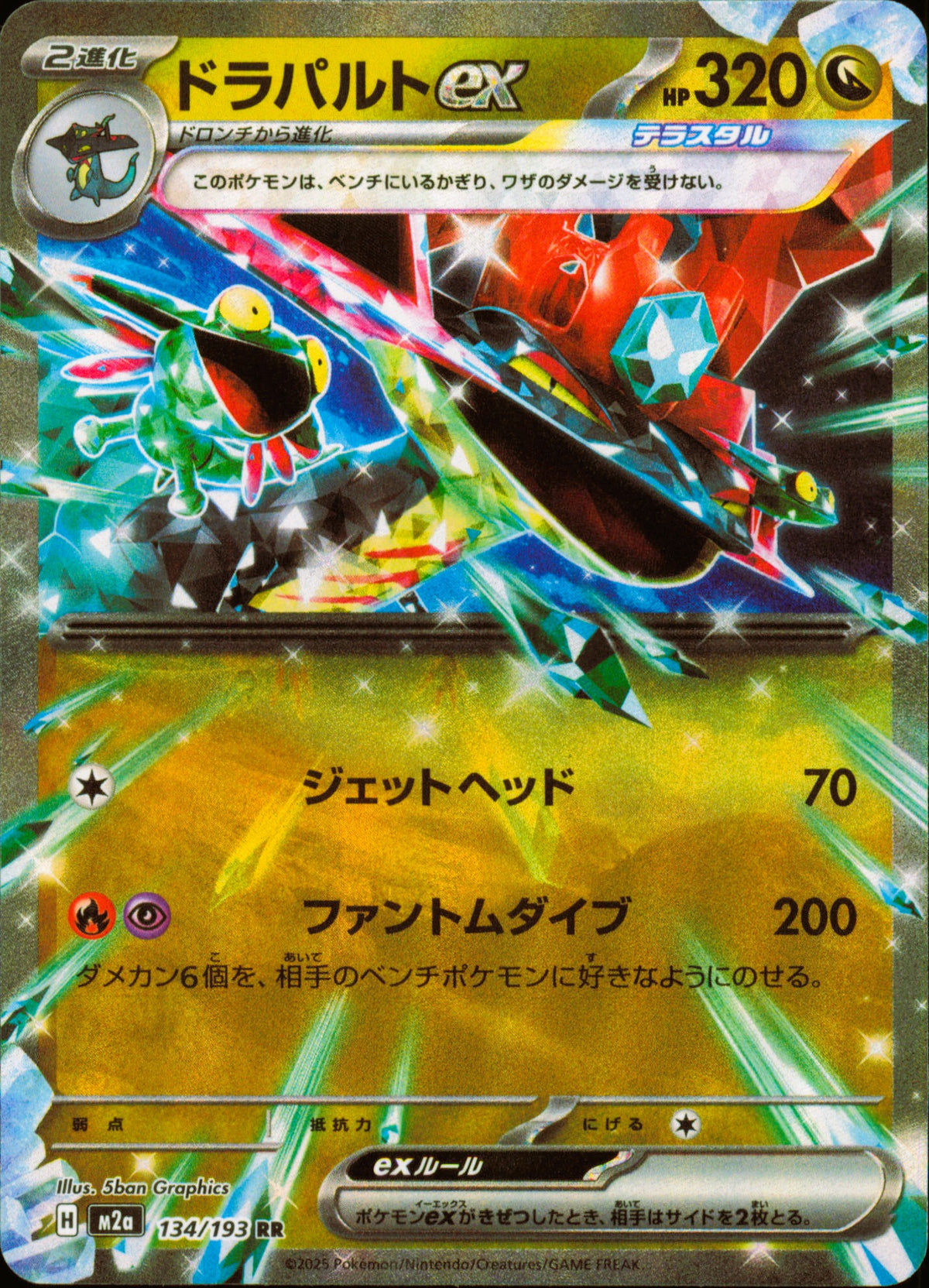Dragapult ex 134/193 / M2a – card front