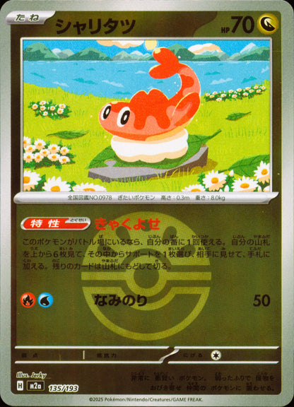 Nigirigon 135/193 / M2a – recto de la carte