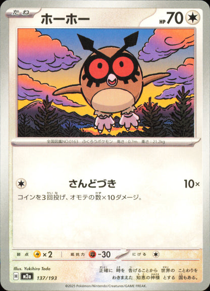 Hoothoot 137/193 / M2a – card front