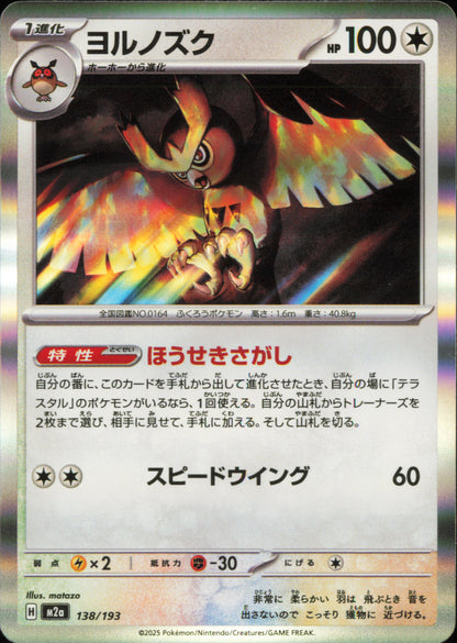 Noctowl 138/193 / M2a – card front