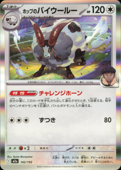 Hop's Dubwool 142/193 / M2a – card front
