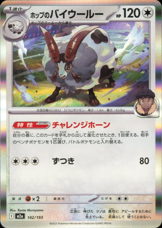 Hop's Dubwool 142/193 / M2a – card front