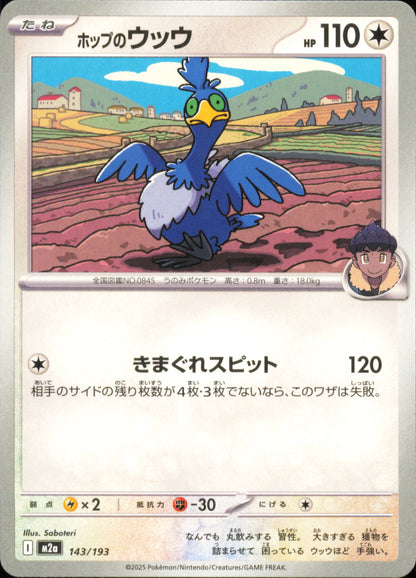 Hop's Cramorant 143/193 / M2a – card front