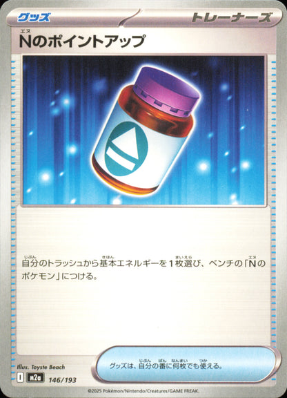 N's PP Up 146/193 / M2a – card front