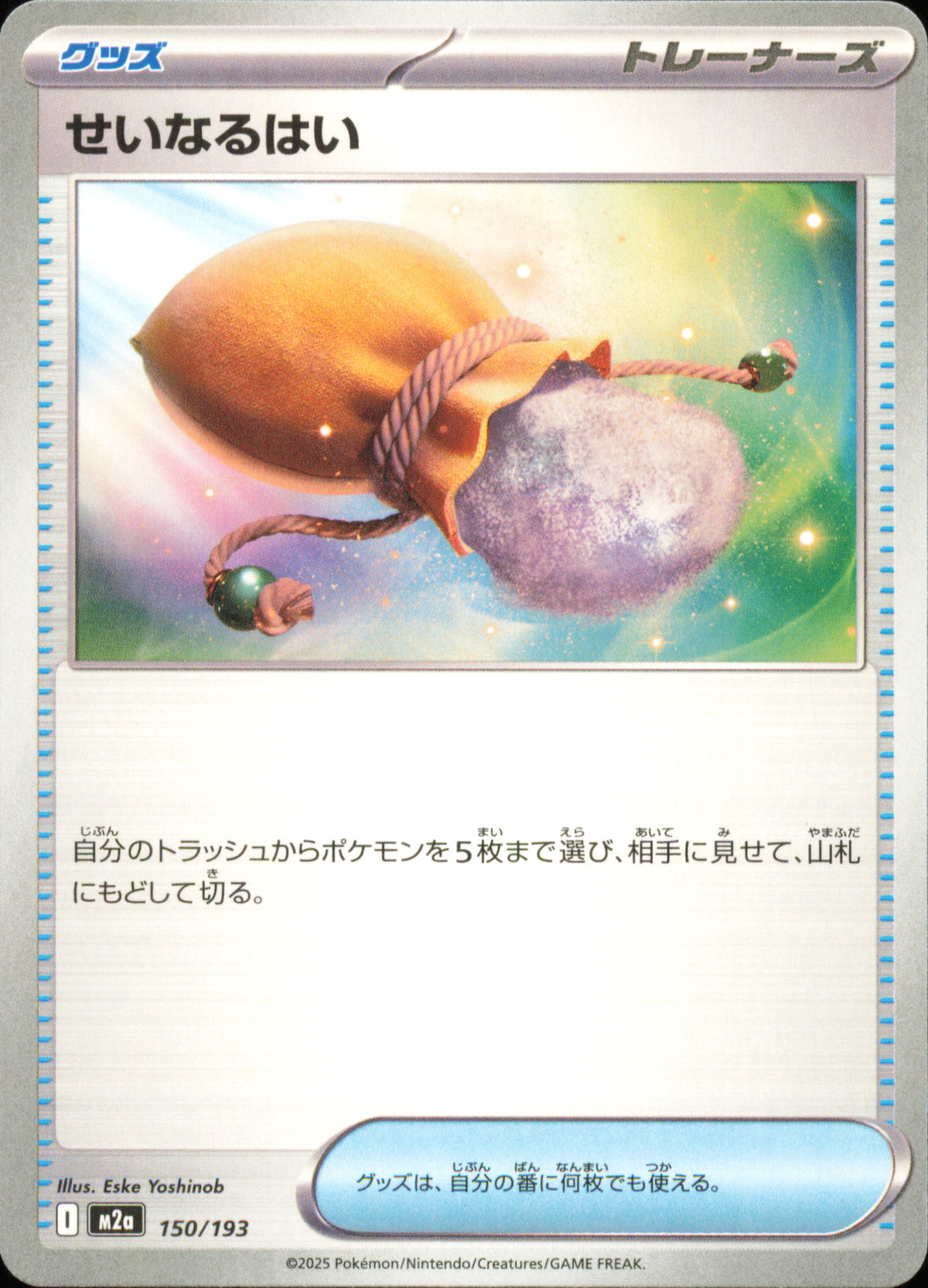 Sacred Ash 150/193 / M2a – card front