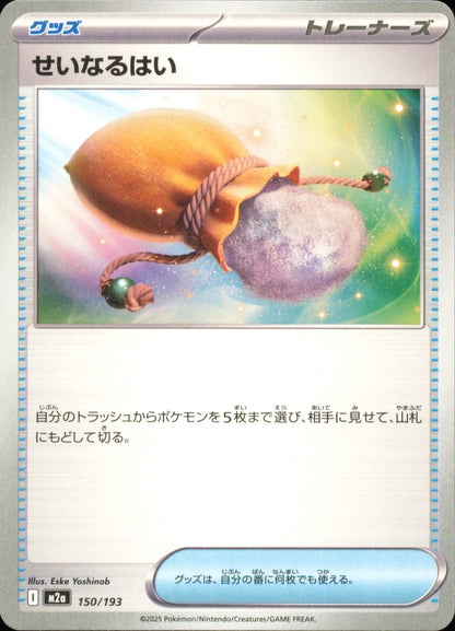 Sacred Ash 150/193 / M2a – card front