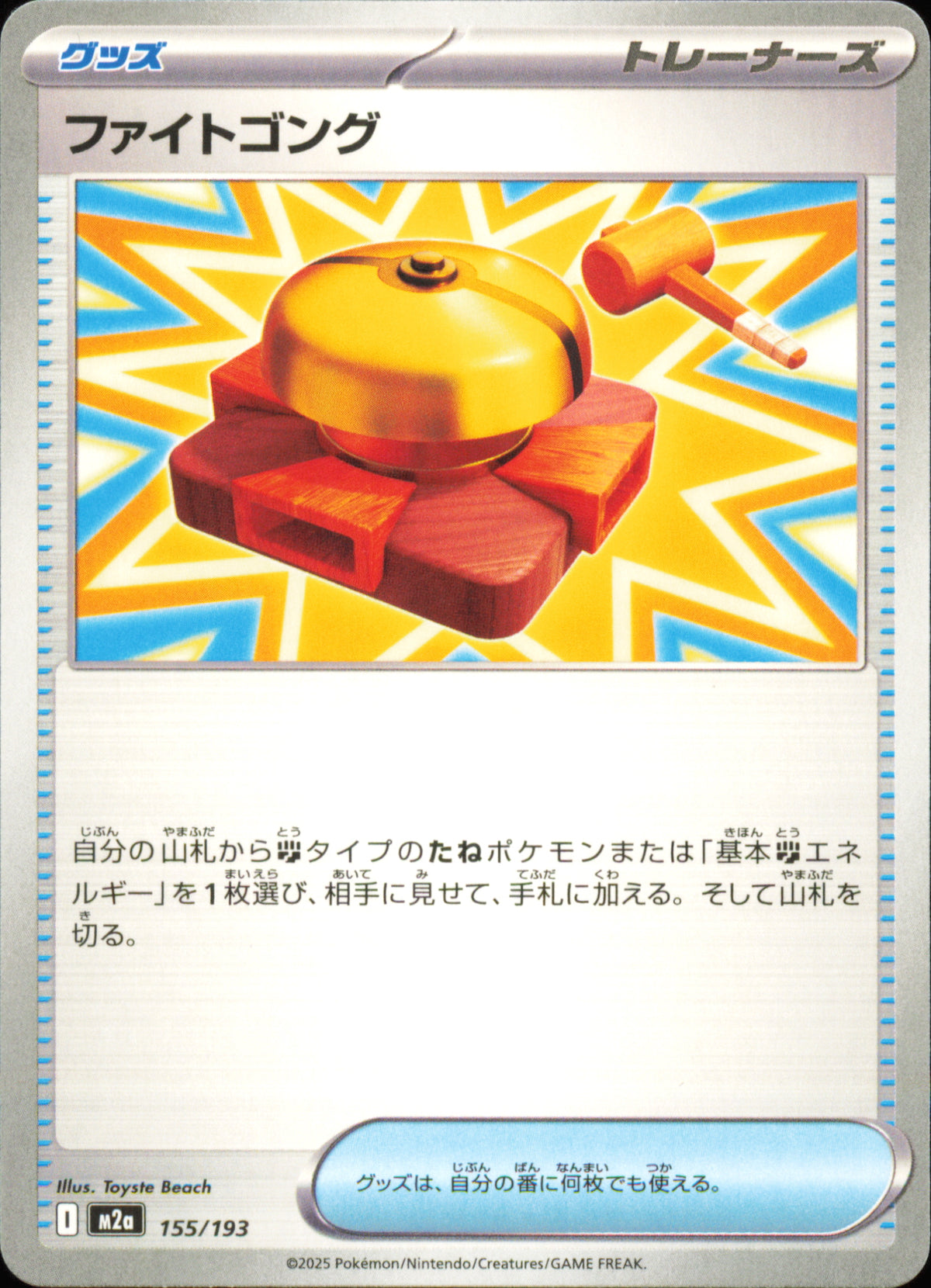 Fighting Gong 155/193 / M2a – card front