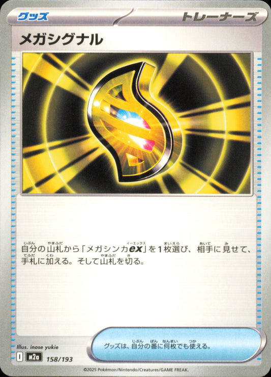 Mega Signal 158/193 / M2a – card front